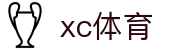 xc sports(中国区)-官方网站